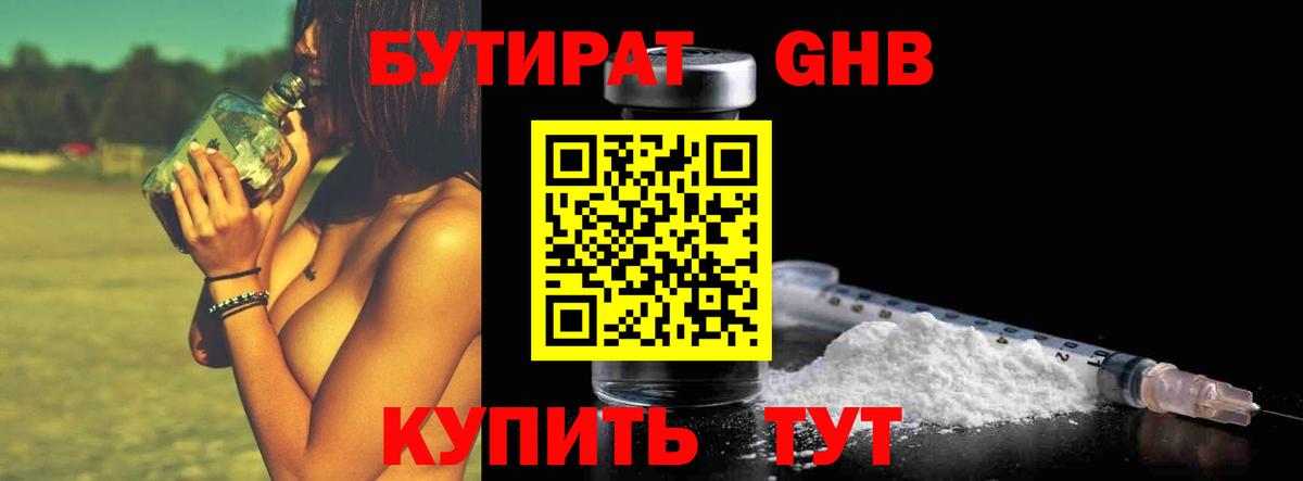 БУТИРАТ оксана Можайск