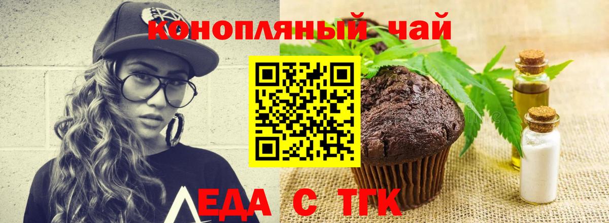 Можайск  Еда ТГК конопля  Вход с VPN 