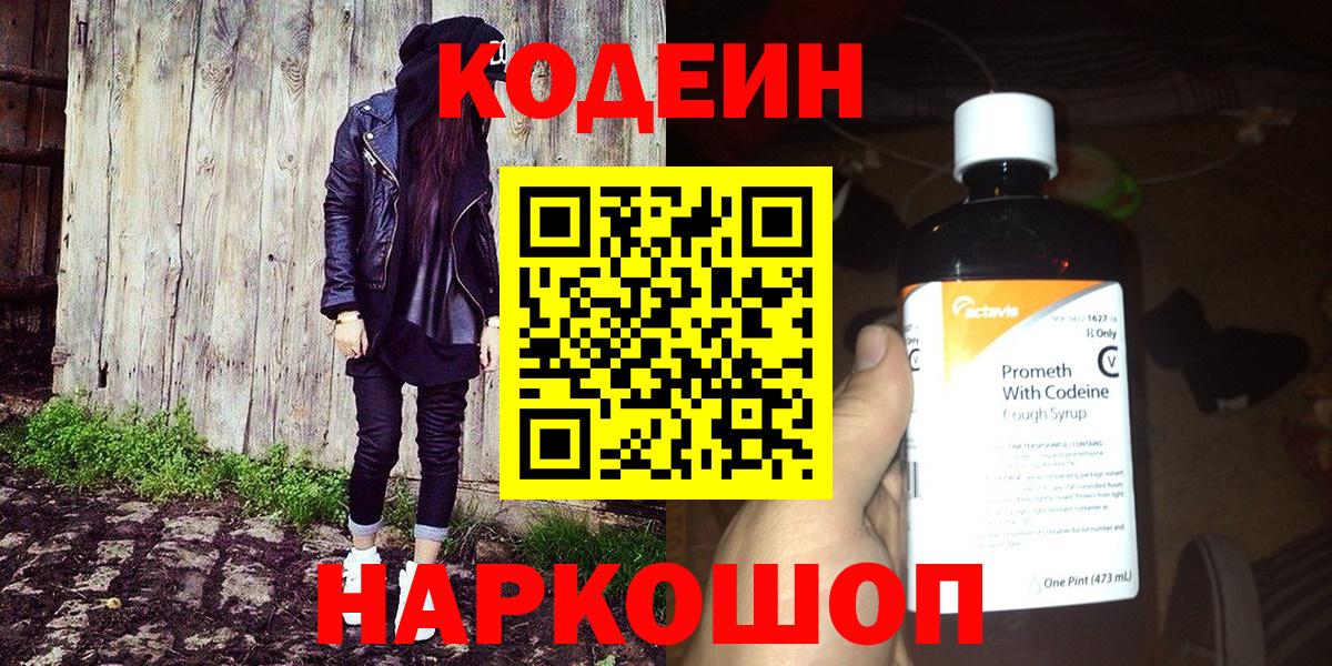Можайск  Кодеиновый сироп Lean Purple Drank  Кодеиновый сироп Lean напиток Lean (лин)  Вход с VPN 