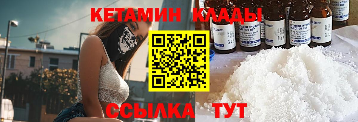 КЕТАМИН VHQ  КЕТАМИН VHQ  Вход с VPN  Можайск 