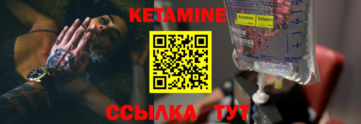 КЕТАМИН ketamine Можайск