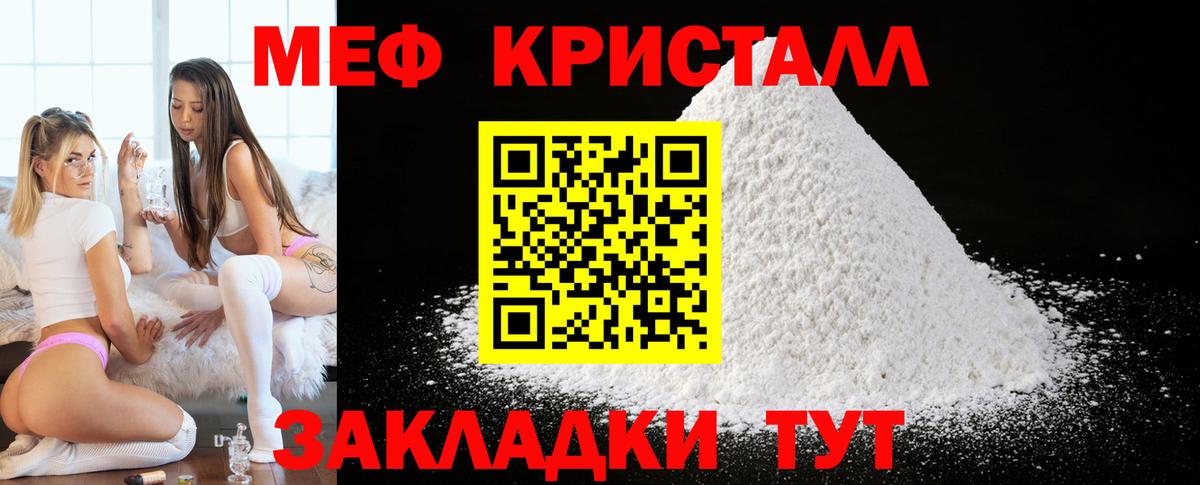 Меф  МЕФ мука  Вход с VPN  МЯУ-МЯУ кристаллы  Можайск 