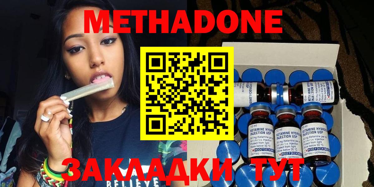 МЕТАДОН мёд  МЕТАДОН methadone  Вход с VPN  дарк нет Telegram  Можайск 