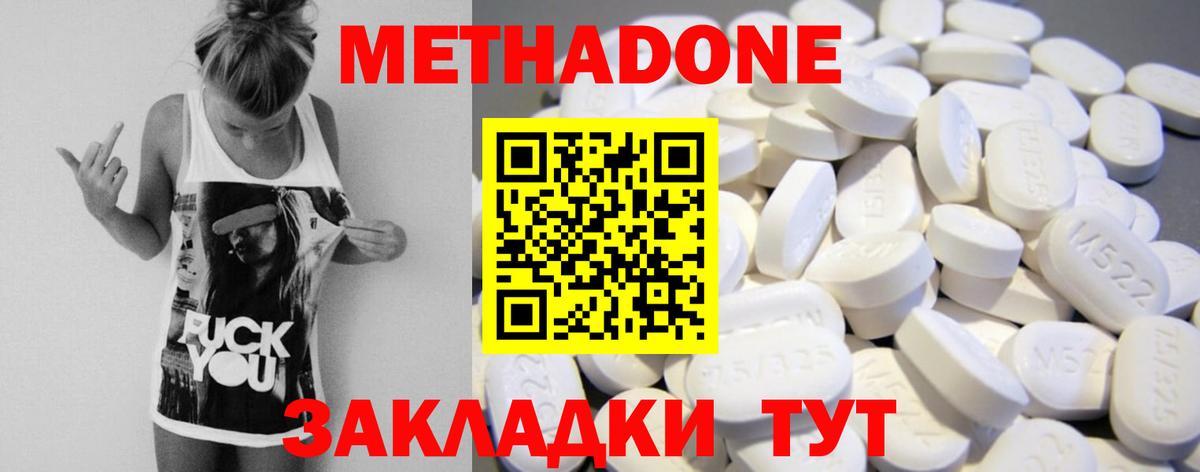 Метадон белоснежный Можайск
